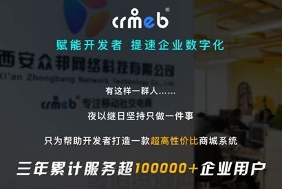 CRMEB 打通版公众号+小程序+h5+app拼团砍价秒杀分销商城源码免费商用