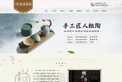 PHP源码_响应式精品茶具实木茶盘销售网站模板