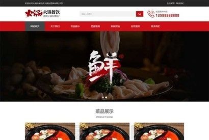 响应式火锅餐饮加盟店类网站源码 HTML5餐饮美食网站织梦模
