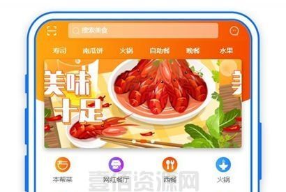 橘子食品商城APP的手机页面/外卖食品平台首页手机模板