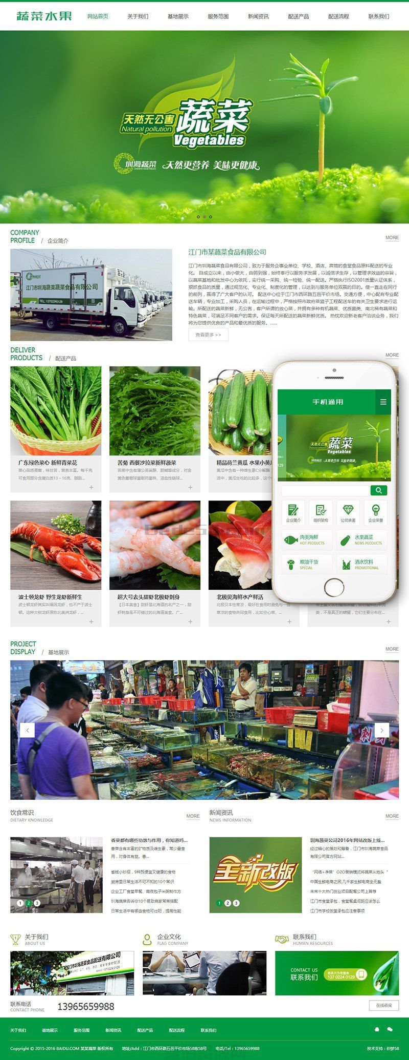 绿色蔬菜水果产品网站源码+果蔬配送服务网站织梦模板(带手机版数据同步)(图1)