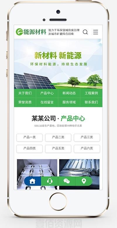 (带手机版数据同步)环保新材料新能源类网站织梦模板 绿色环保企业营销型网站模板下载(图2)
