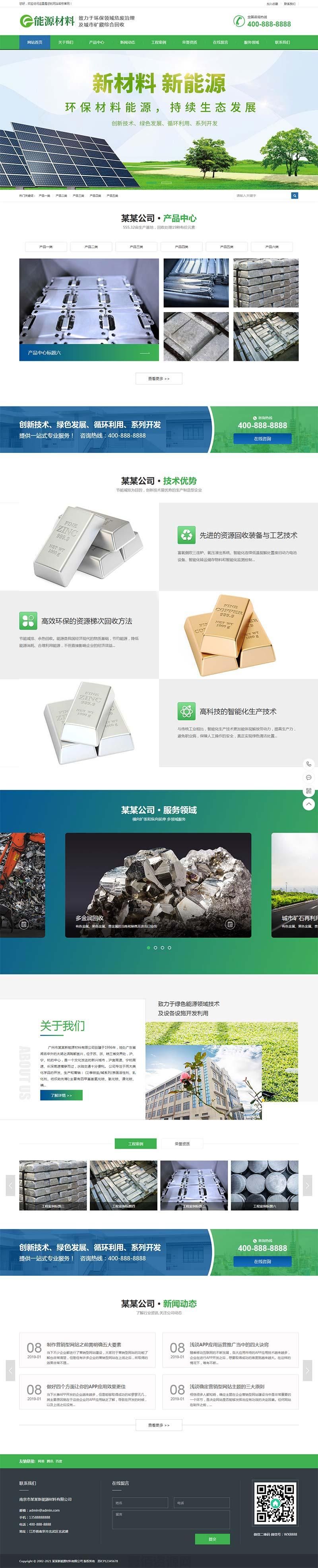 (带手机版数据同步)环保新材料新能源类网站织梦模板 绿色环保企业营销型网站模板下载(图1)