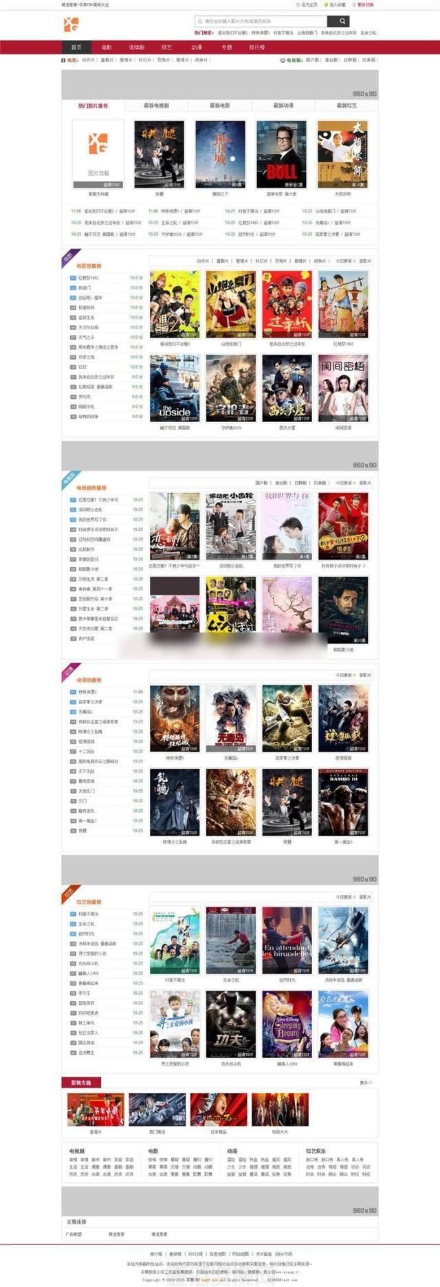 苹果CMS红色red1电影影视主题网站模板(图1)