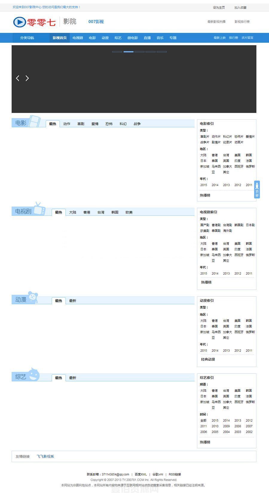 飞飞CMS仿零零七影院网站模板(图1)