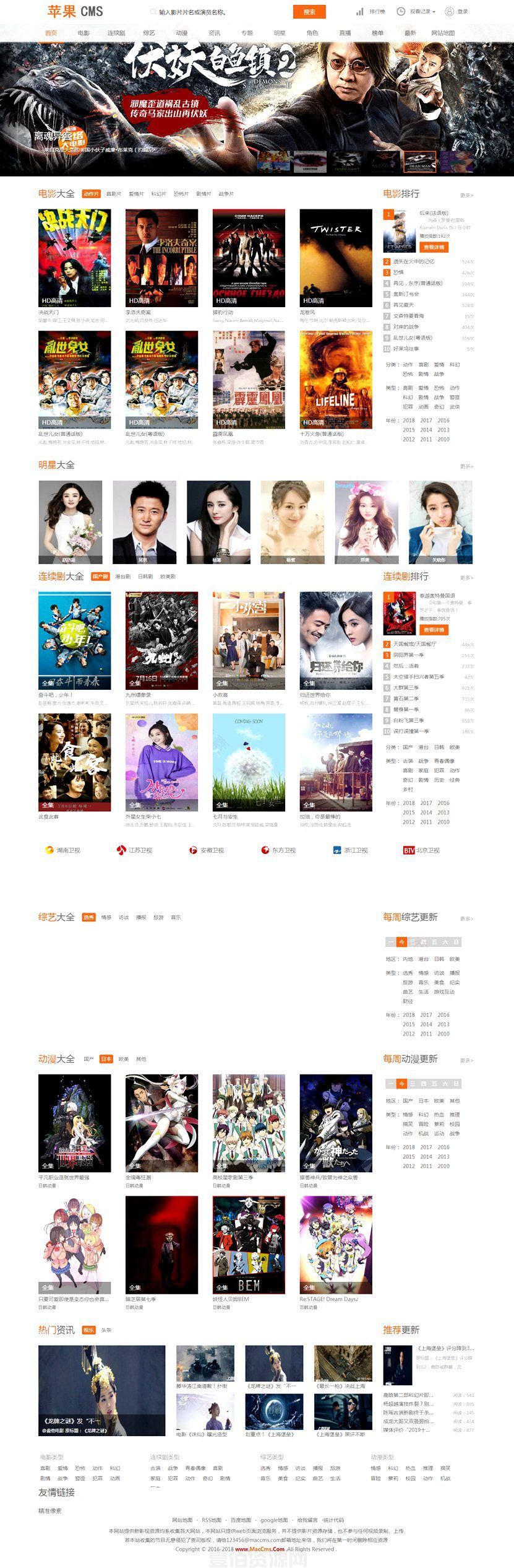 苹果CMS V10大气橙色风格影视电影视频网站模板(图1)