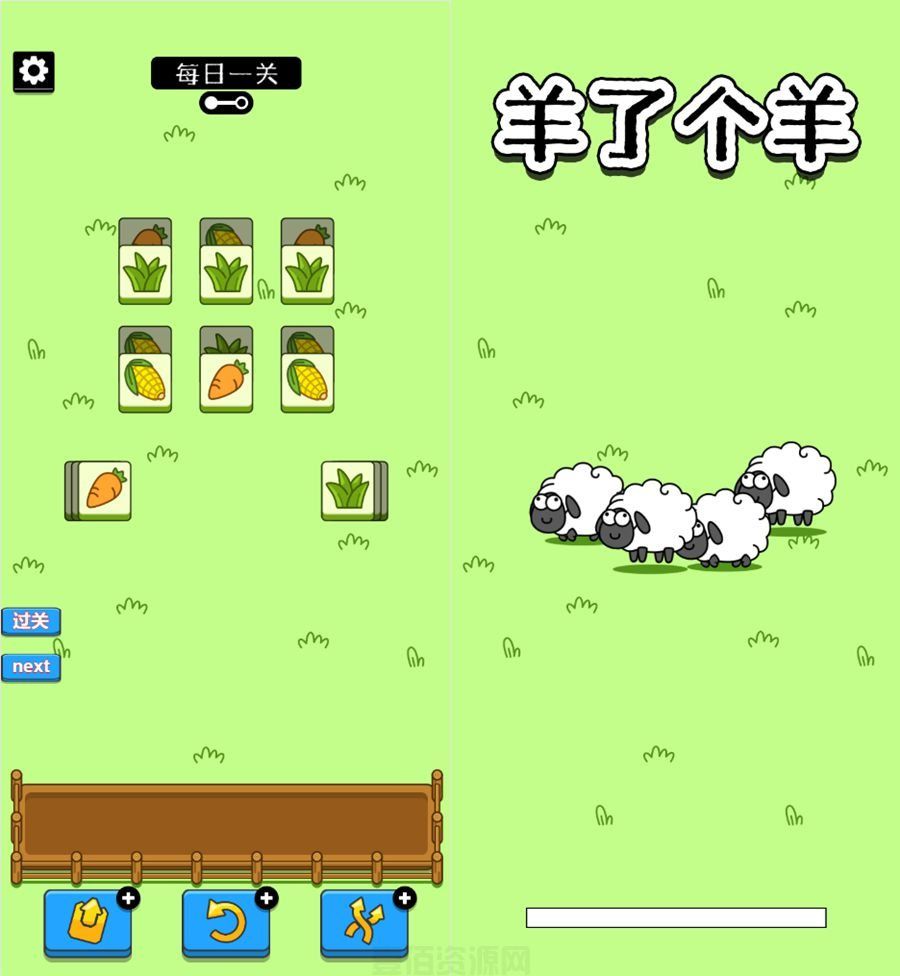 仿羊了个羊H5游戏源码(图1)